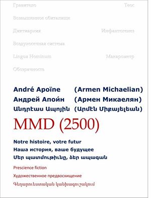 Մամուլի հաղորդագրություն, 13.09.2014թ.
 

Անդրէաս Ապոյինի Մեր պատմութիւնը, ձեր ապագան գրքի շնորհանդեսը

  
Սեպտեմբերի 15-ին (երկուշաբթի) ժամը 17:00-ին Գրքեր գրախանութում (Մաշտոց 45) տեղի կունենա ֆրանսիահայ գրող Անդրէաս Ապոյինի (Արմէն Միքայելեան) գեղարվեստական կանխագուշակումներ Մեր պատմութիւնը, ձեր ապագան  գրքի շնորհանդեսը: 

Գիրքը քսանմեկերորդ դարի մարդկանց  ներկայացնում է  քսանհինգերորդ դարի վերջի մեր կյանքը, որպեսզի մենք ավելի լավ ըմբռնենք թե ինչպիսի զարգացում ենք ունեցել նախորդ դարերի համեմատ։ Այն միտված չէ մեր քաղաքակրթության զարգացմամբ ընթերցողի վրա տպավորություն թողնելու, ոչ էլ պախարակելու մարդկության թերությունները, այլ ընթերցողին հնարավորություն է տալու խորհելու իր ներկայի մասին, ու լուսավորելու գալիք ճակատագրի ուղին։ Ապոյինը գրքում նկարագրում է մեր կյանքի շրջանակներն ու մեր գոյության հիմնական հասկացությունները` գիտական խոշոր հայտնագործություններից ու աշխարհաքաղաքական հարցերից մինչև առօրեա կյանքի մանրամասները ։
 
Հայկական աստղագիտական ընկերություն